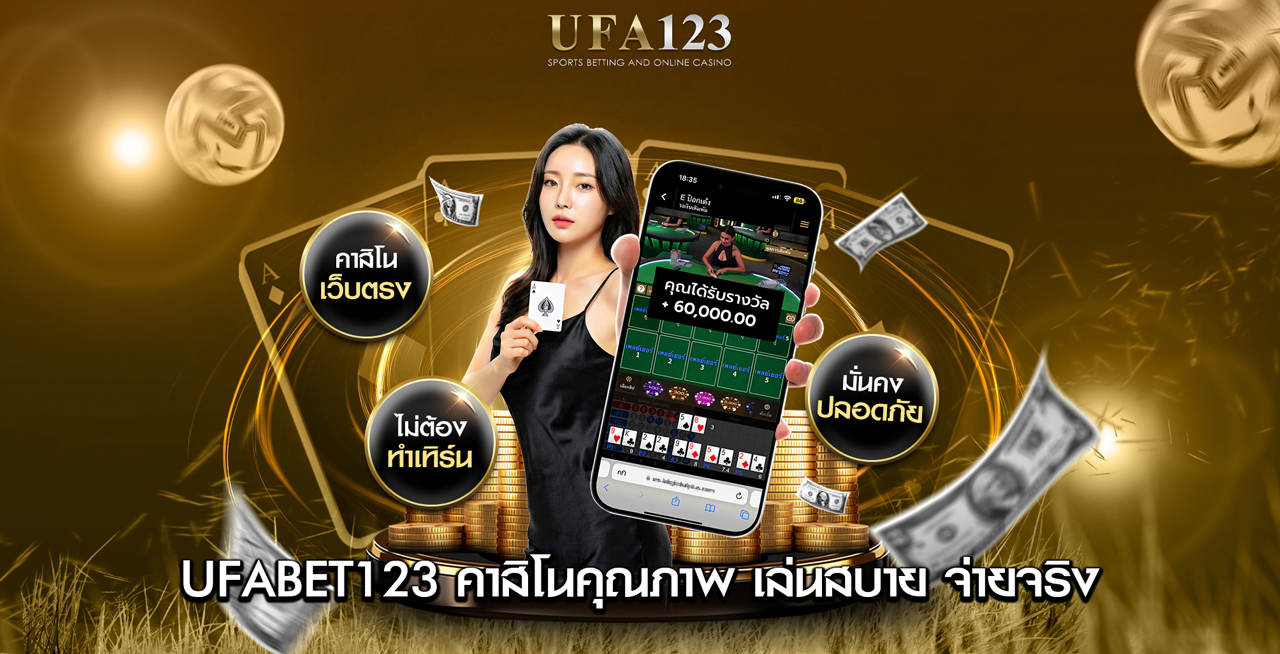 UFABET123 UFABET123